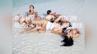 泄密流出 抖音高颜值健身博主_暴力永恒_下海援交啪啪视频 (2)