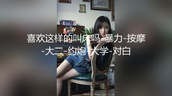 （出资元看简界）老婆和大学生单男激吻做爱