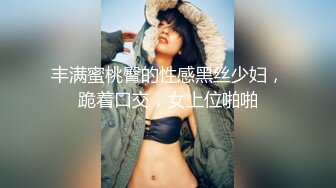 【新片速遞】穿着修身裙的高挑美女跪爬在宾馆的床上，挡不住鸡巴硬，身材不错很会舔吸鸡巴，挺翘屁股碰撞极品猛顶【水印】[2.40G/MP4/48:16]