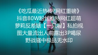 高颜值大奶网红妹子浴室透视装湿身诱惑，自摸揉搓粉奶抖动呻吟翘屁股掰穴特写!