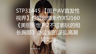 【OnlyFans】韵味美妇熟女 nanako_sexy 情趣自慰掰穴VIP订阅，把美妇的骚穴展现在你的眼前，两瓣阴唇和黑油发亮的阴毛 31