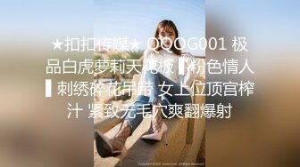 ★扣扣传媒★ QQOG001 极品白虎萝莉天花板 ▌粉色情人▌刺绣碎花吊带 女上位顶宫榨汁 紧致无毛穴爽翻爆射