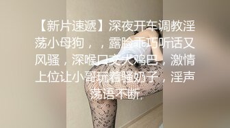 约炮四川成都淫贱女教师，跪舔吃屌津津有味，丰臀骑乘操出白浆，超有感觉，原版无水印