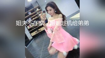 〖姐妹情深〗极品00后萝莉姐妹花的性爱首秀 调教两美女姐妹花互玩磨豆腐 漂亮粉穴不玩个双飞可惜了 高清源码录制