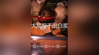 【无码】春情欲女『夏夏』绳奴隶の调教