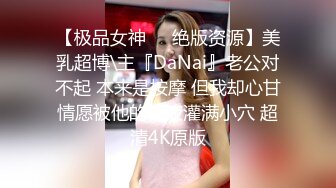 大神超哥600元約了個背著老公偷偷出來兼職的氣質良家美少婦 穿著性感黑絲丁字褲 幹完一炮扒光又肏 國語對白