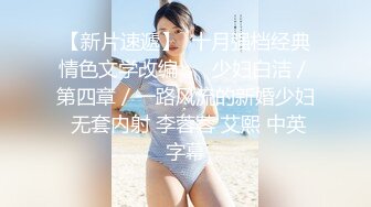 新维拉舞团上流御姐，女人味十足女神【语梦】最新高端私定，情趣开裆亮丝，露奶露逼劲曲骚摇，4K画质临场感超强1