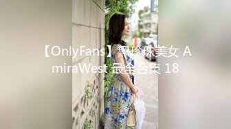 【OnlyFans】黑珍珠美女 AmiraWest 最全合集 18