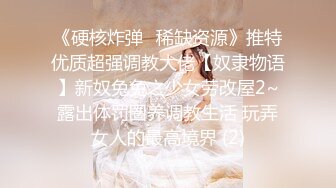 2024年6月，【极品美女Yonny~罕见大尺度自慰喷水视频流出】。这脸蛋真的可以做女明星了，身材火辣