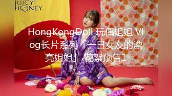 HongKongDoll 玩偶姐姐 Vlog长片系列「一日女友的漂亮姐姐」 花絮预告1