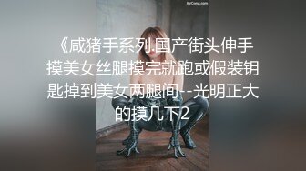 【人气网红??尤物】金提莫? 前职业选手WE大舅子前淫妻 电竞淫欲私拍 圆润蜜乳诱人乳粒 紧致白虎穴以前大舅哥吃得消不