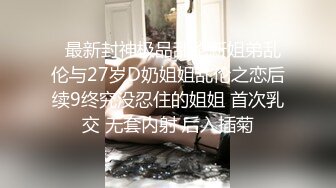 ❤️√极品蜜汁白虎神鲍 黑丝痴女调教处男 鲜嫩美穴无情榨精内射骚水一直顺着哥哥的大腿往下流 极品身材