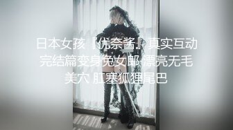 黑丝伪娘贴贴 很舒服乖 好吃吗 可爱小萝莉男娘跪着口交看来很喜欢主人的鸡巴呢 被捆绑起来无法反抗